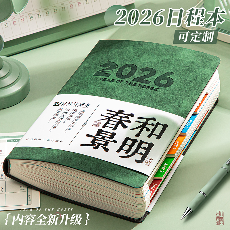 2026全年日程本计划表新款定