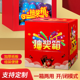 纸质抽奖箱抽奖盲盒箱活动抽奖箱抽签抽奖盒子抽奖道具开业年会庆典活动小学生奖励幸运摇奖箱批量定制抽奖球