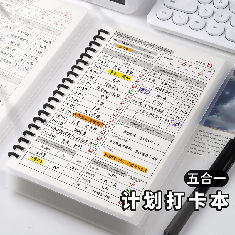 每日计划本每周学习安排计划打卡