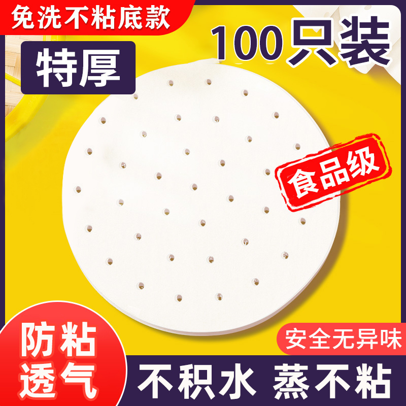 大号食品级蒸笼纸不粘馒头包子纸蒸柜蒸锅笼屉纸圆形替代笼布