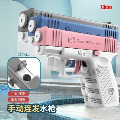 三把一套手动连发自动回膛水枪