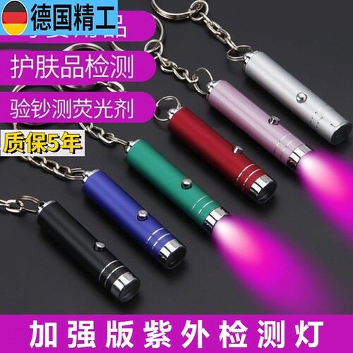 紫光灯小型手持验钞机检测紫外线