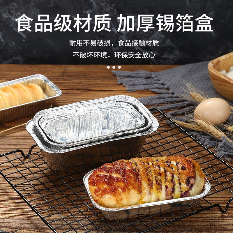 面包吐司锡纸托盘一次性长方形锡纸盒烘焙蛋糕铝箔盘烤箱模具家用