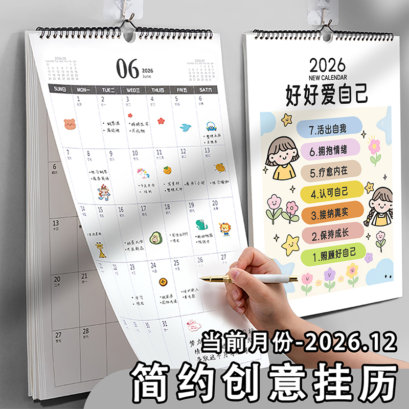 爱护自己2026年挂式日历自律
