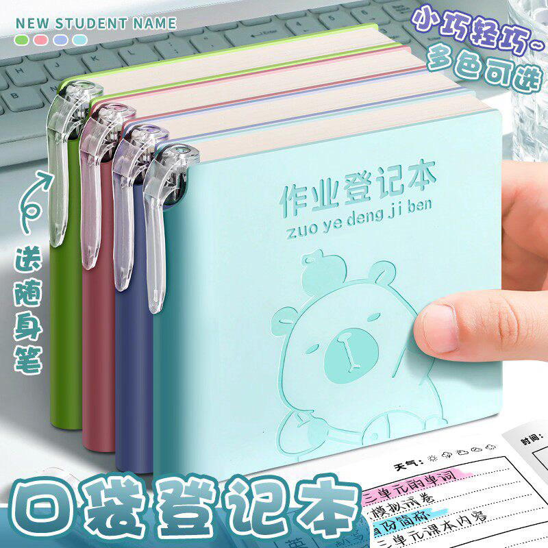 卡皮巴拉作业登记本同学自带笔插位高颜值三年级一年级抄记本小学生专用记录本小本子加厚随身便携迷你笔记本