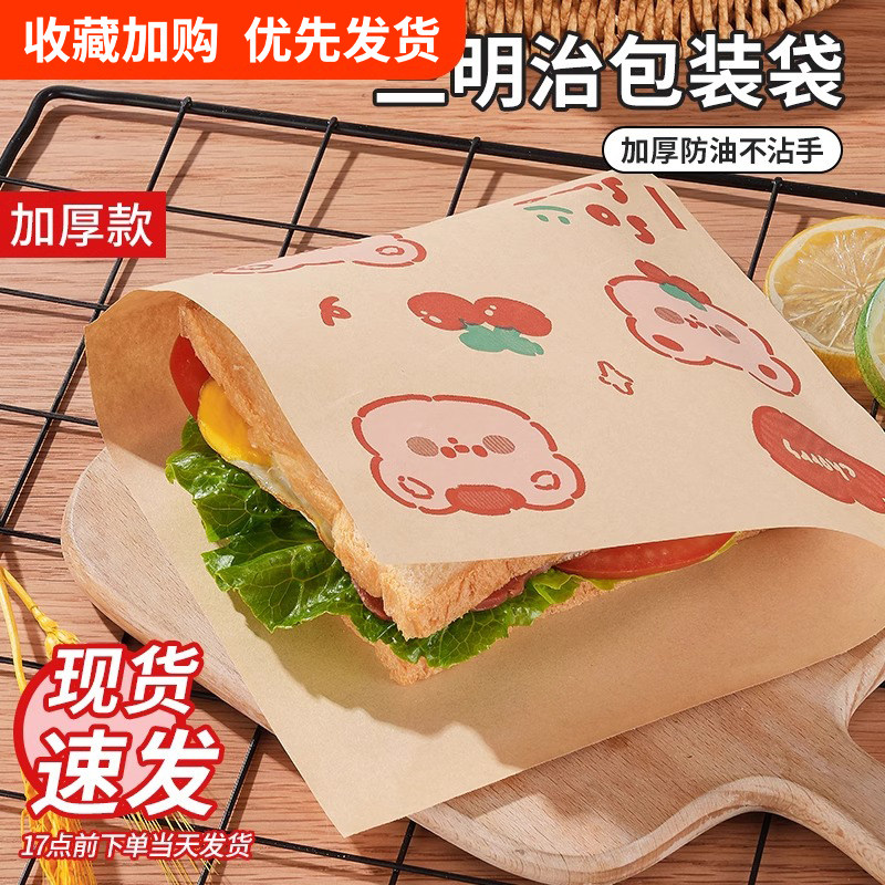 三明治牛皮纸袋一次性食品级防水防油汉堡手抓饼包装袋土司三角袋