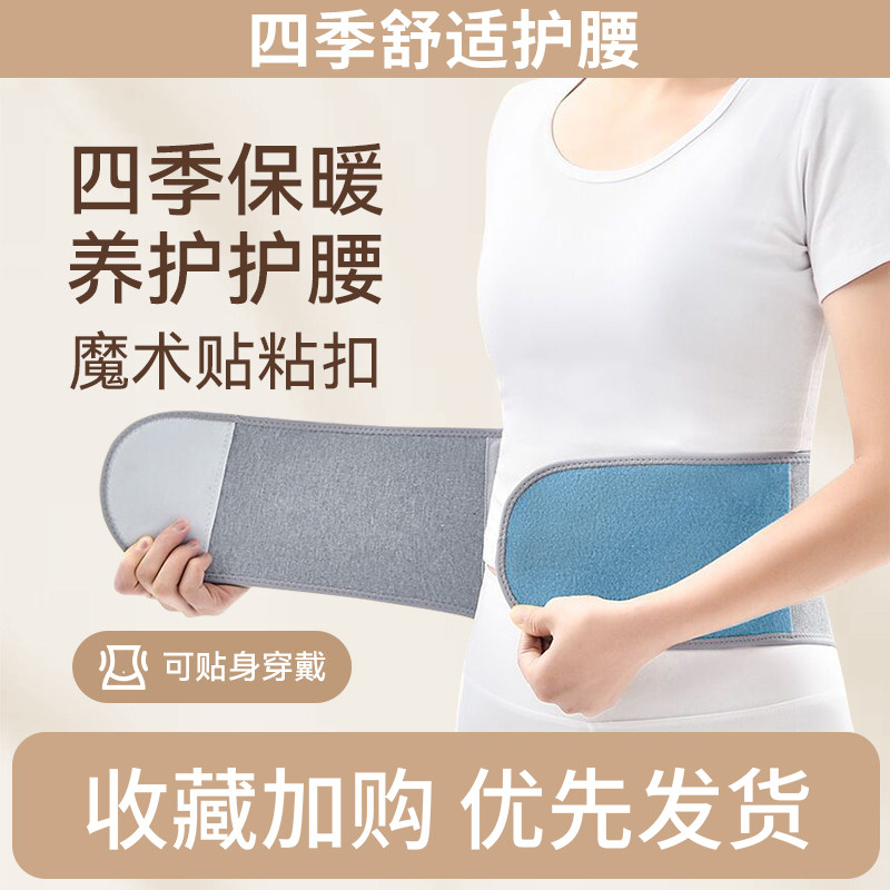 保暖护腰带男女士腰腹部秋冬防寒