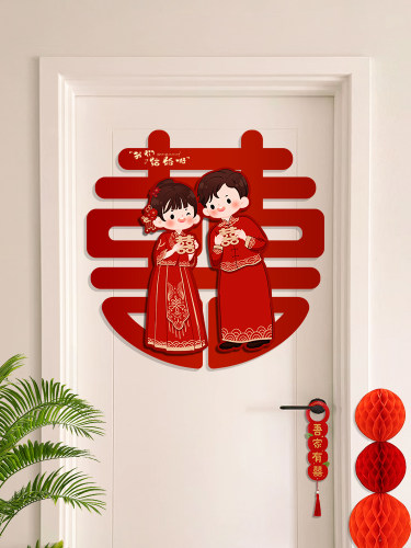 卡通喜字贴结婚布置婚房装饰女方卧室专用婚礼新房房门门上套装