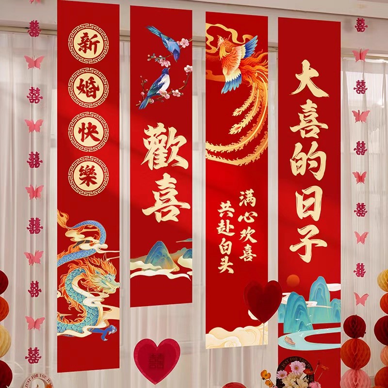 结婚条幅喜字挂布婚房布置用品婚