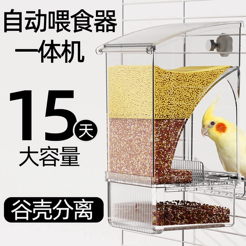 鹦鹉食盒新款喂食器谷壳分离一体