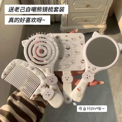 新款可爱自嘲熊镜梳套装学生可携