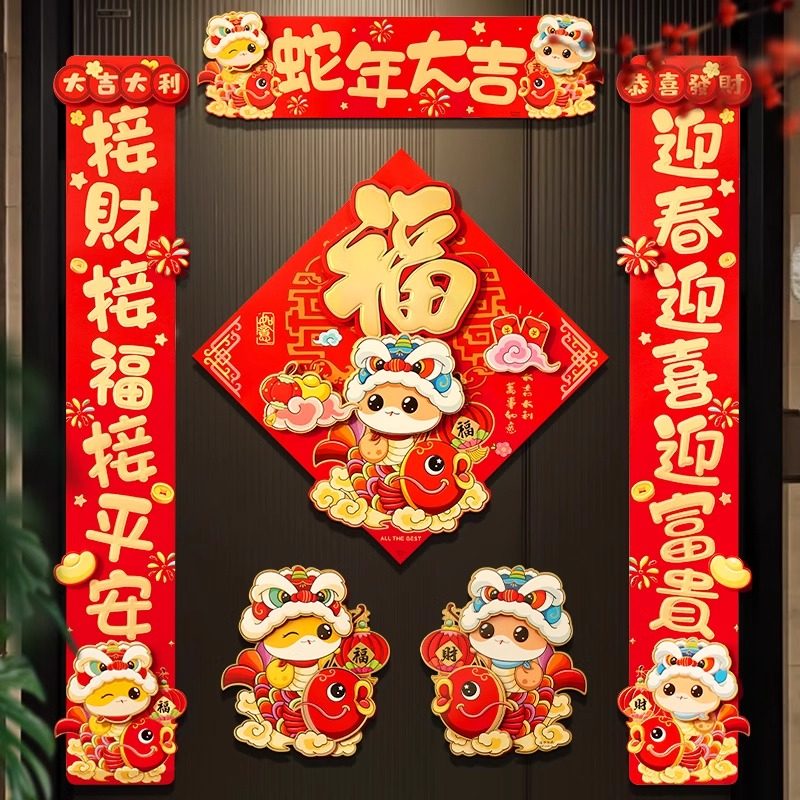 对联春联2026新款马年对联卡通福字门贴立体创意春节过年新年装饰