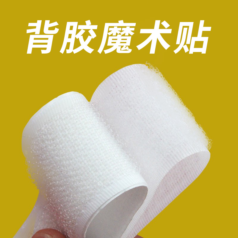 自粘式粘贴条粘扣魔术贴