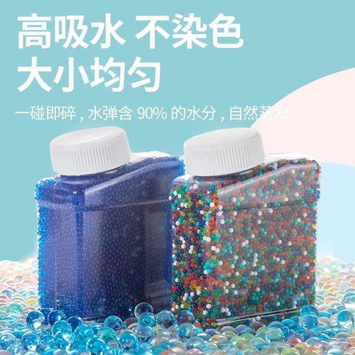 吸水弹珠7-8mm水弹加硬水晶