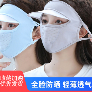开车薄款 防晒口罩女防紫外线全脸冰丝透气夏季 帽子遮阳护眼角面罩