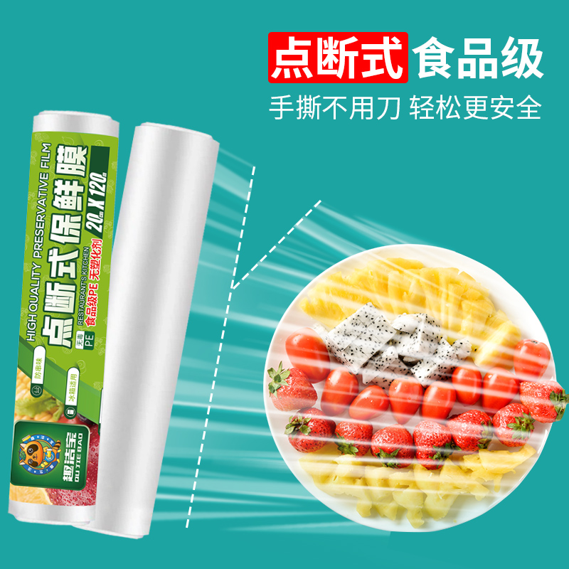 保鲜膜点断式食品专用保鲜套厨房