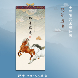 13张挂历2026年新款马年创意家用挂墙竖版中国风手撕日历节日礼品定制装饰画黄历企业公司企业订做广告