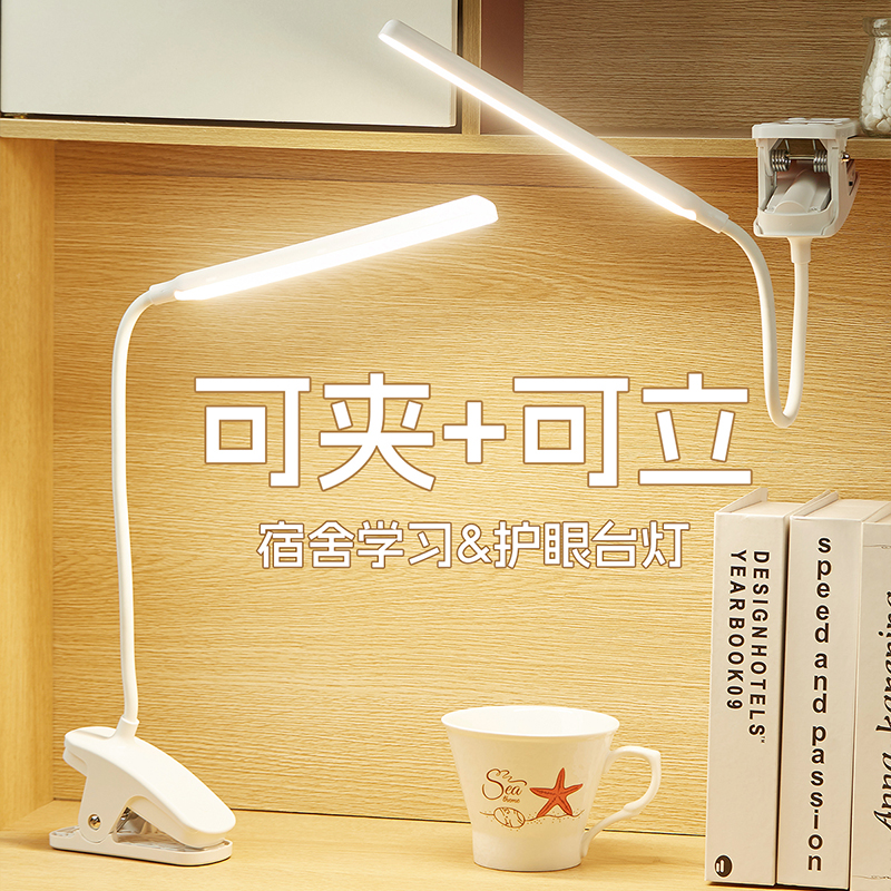 可夹式台灯学习专用护眼宿舍