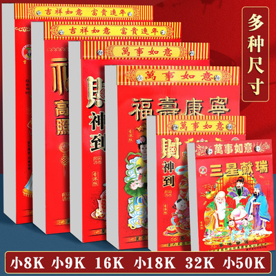 马年日历新款2026年大本老黄