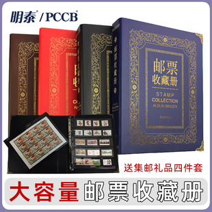 邮票收藏册集邮册大容量邮票册保护袋集邮空册邮票收纳册活页收集