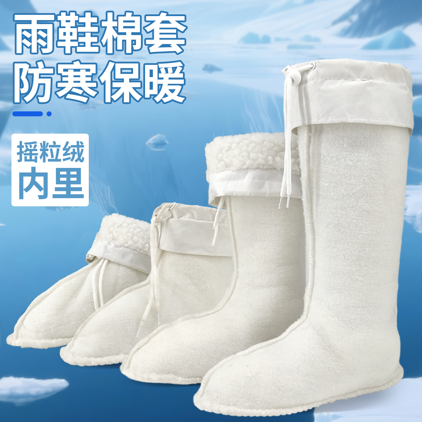 雨鞋内胆加绒加厚袜衬防寒胶袜套