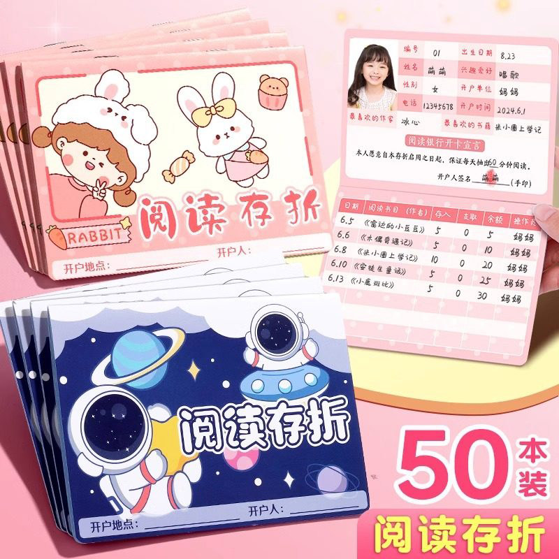 小学生阅读存折记录本激励卡阅读记录卡一二三年级读书打卡儿童幼儿园