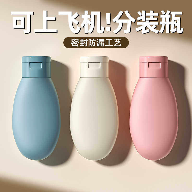 旅行分装瓶洗发水沐浴露洗漱套装旅游用品护肤化妆品可携式试用包
