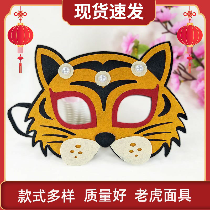 diy虎头面具小老虎头饰手工制作头套儿童男孩虎年元宵节表演道具