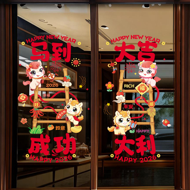 新年装饰静电贴2026新款马年