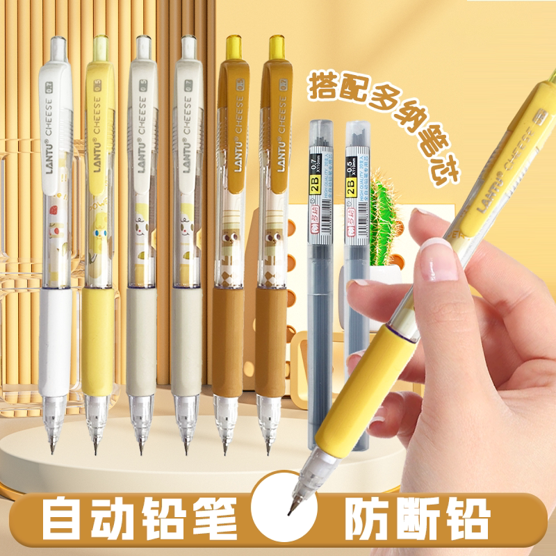 可爱奶酪自动铅笔铅笔ins风高颜值小学生可爱卡通0.5/0.7不易断铅绘画免削活动铅笔创意免削书写用按动铅笔芯