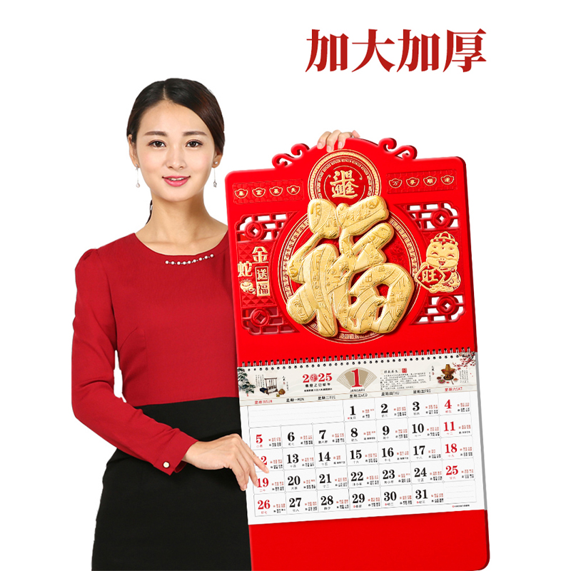 金箔福字挂历2026年新款定制