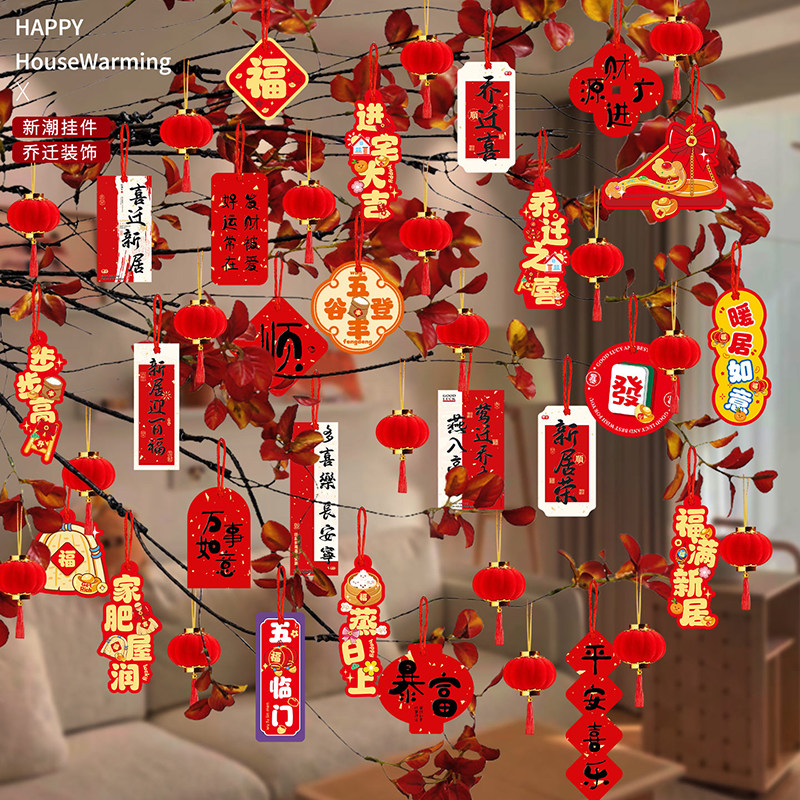乔迁之喜装饰品盆景树上绿植挂件搬家入宅仪式布置福字小灯笼挂饰,节庆用品/礼品,挂饰/生肖挂饰,淘宝优惠券,粉丝福利购,淘宝优惠卷