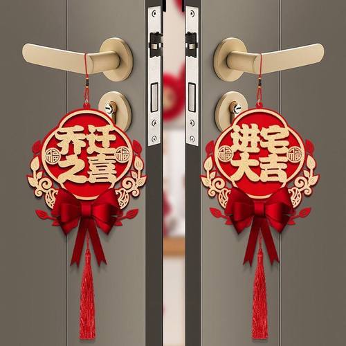 乔迁之喜布置新房新居装饰入户门