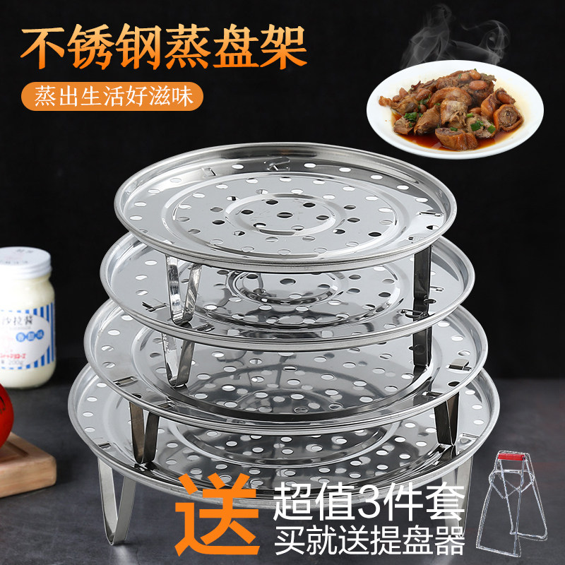 304不锈钢蒸盘家用圆形蒸片隔水蒸笼蒸包子三角蒸架蒸屉高脚蒸架