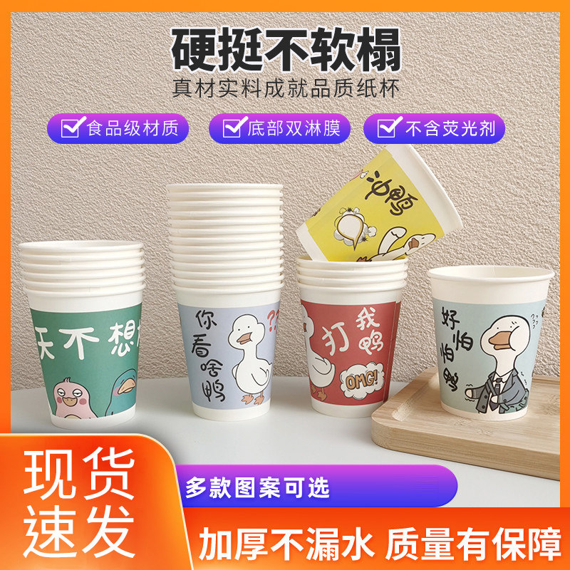 一次性杯子纸杯加厚家用卡通可爱图案商用办公加硬茶水咖啡豆浆杯