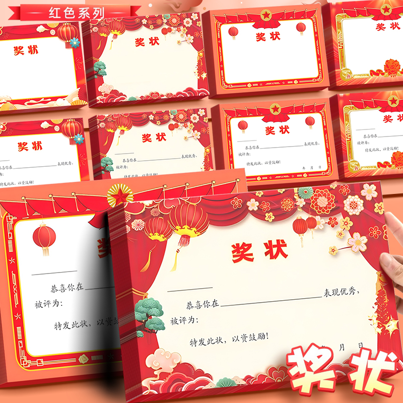 加厚a4中小学生红色奖状纸通用优秀三好学生幼儿园空白可打印定制作