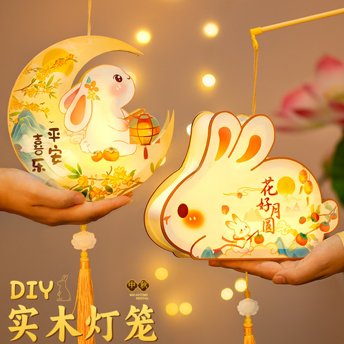 中秋节灯笼儿童手提花灯手工diy