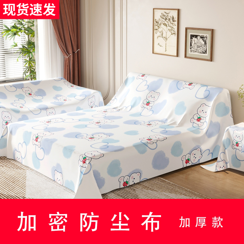 家具防尘布盖布除尘遮灰布床铺沙