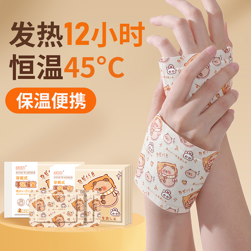 暖手宝自发热暖手贴手握暖宝宝穿