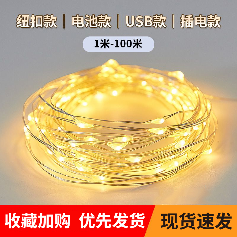 七夕灯带氛围灯串装饰彩灯闪灯串灯满天星星灯led灯条铜线diy礼物