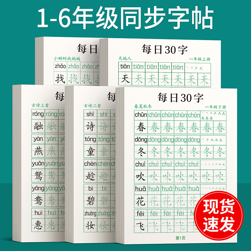 一年级二年级字帖上册下册每日练
