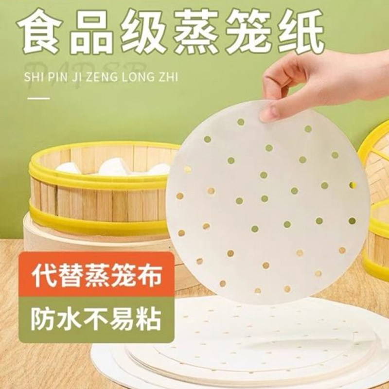 蒸笼纸蒸包子垫纸食品级家用专用蒸屉布垫子蒸馒头垫布一次性油纸