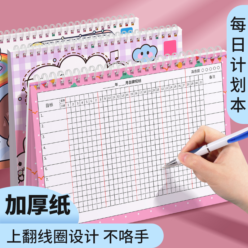 自律打卡本学习计划表每日小学生