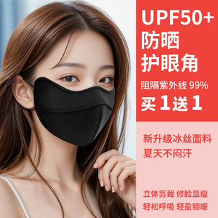 防晒口罩女高颜值夏季 薄 防紫外线面罩全脸护眼角冰丝透气2024新款