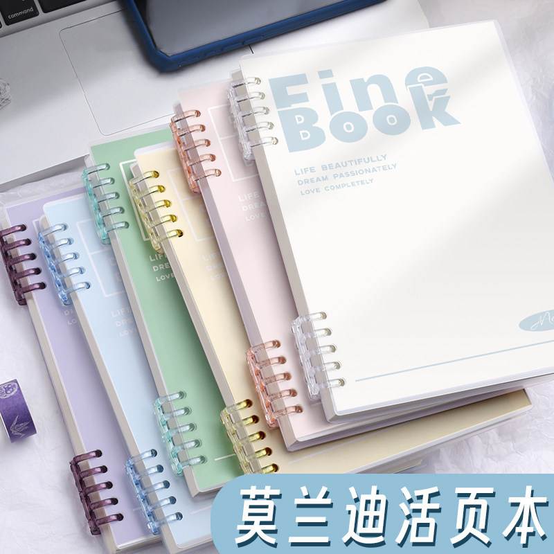 莫兰迪活页本可拆卸b5的活页笔记本本子线圈本a4高中生初中生专用记事本a5可拆卸活页式纸替芯横格本线小学生