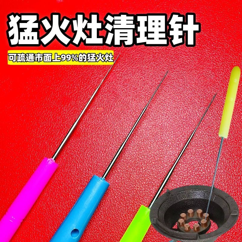煤气灶通气嘴专用针猛火炉通针配件通炉子眼炉心通火通眼清理火孔