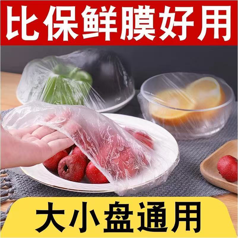 一次性保鲜膜套家用食品级保鲜碗
