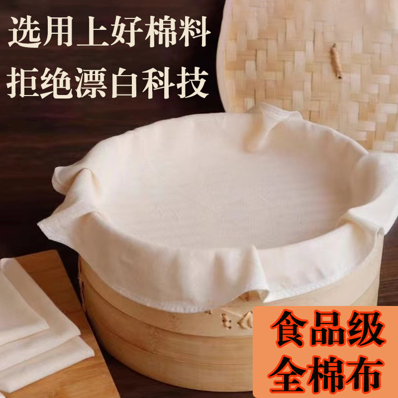 天然棉不粘蒸笼布蒸包子蒸笼垫馒