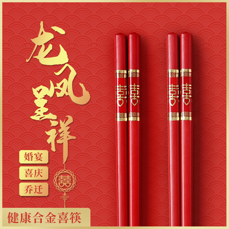 红筷子喜字结婚用品喜庆创意龙凤婚庆防滑合金喜筷家用中国红婚礼