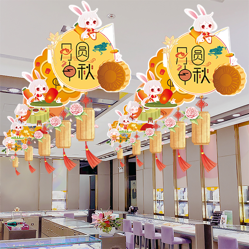 中秋节装饰场景布置商场珠宝店铺道具活动氛围小吊饰国庆主题挂件